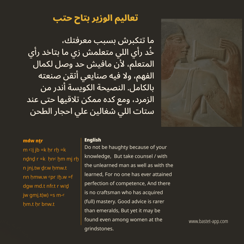 تعاليم الوزير بتاح حتب لابنه الادب المصري القديم